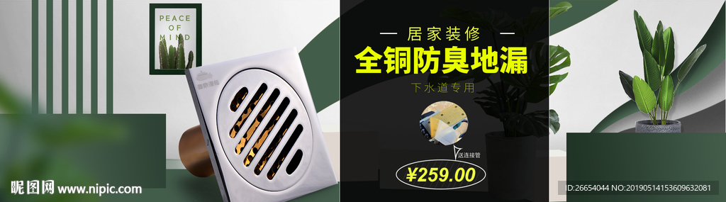 防臭地漏海报素材