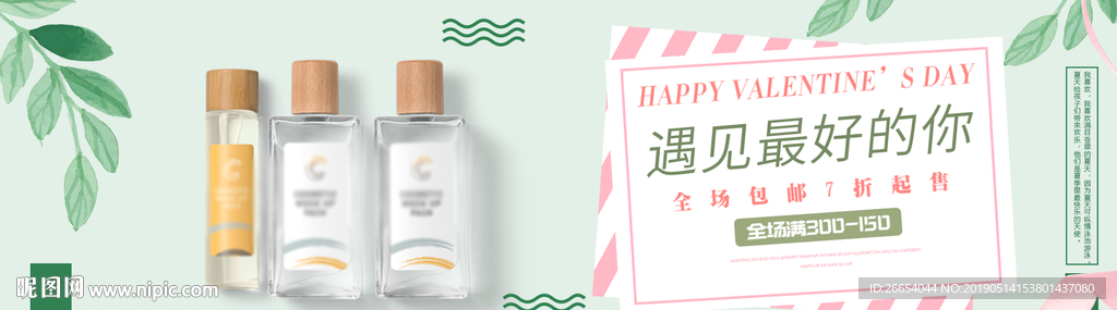 美妆护肤用品电商海报