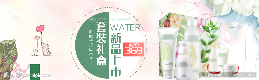 美妆护肤用品电商海报