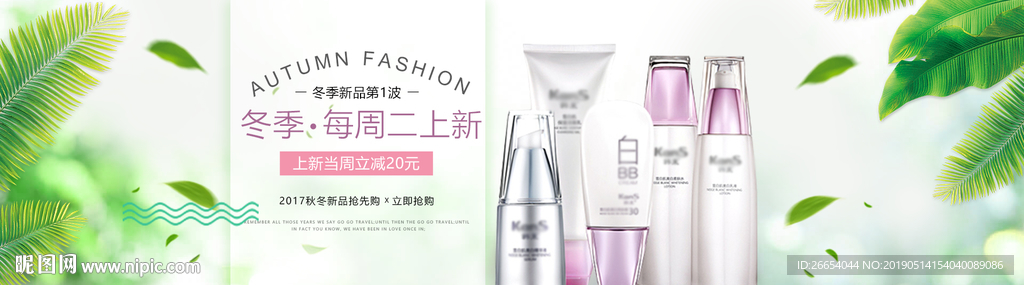 美妆护肤用品电商海报