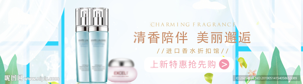 美妆护肤用品电商海报