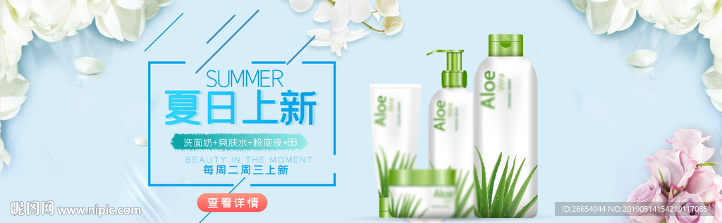 美妆护肤用品电商海报