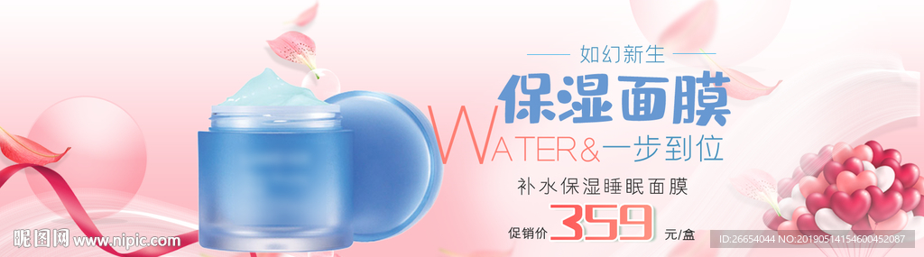 补水保湿美白面膜海报素材