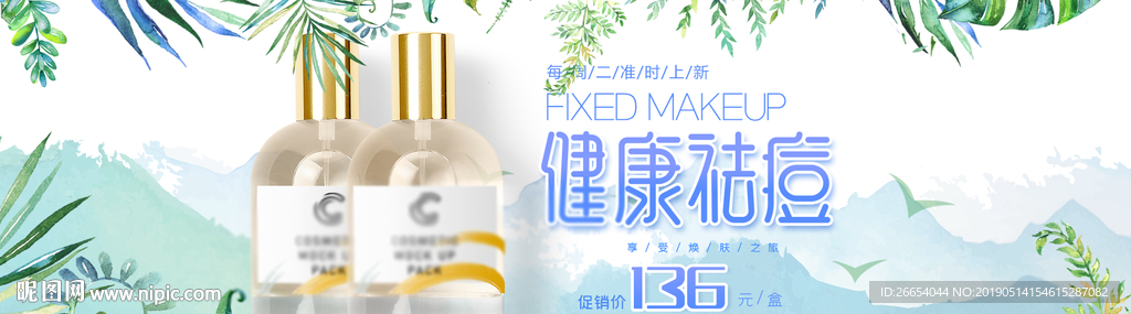 美妆护肤用品电商海报