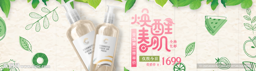 美妆护肤用品电商海报