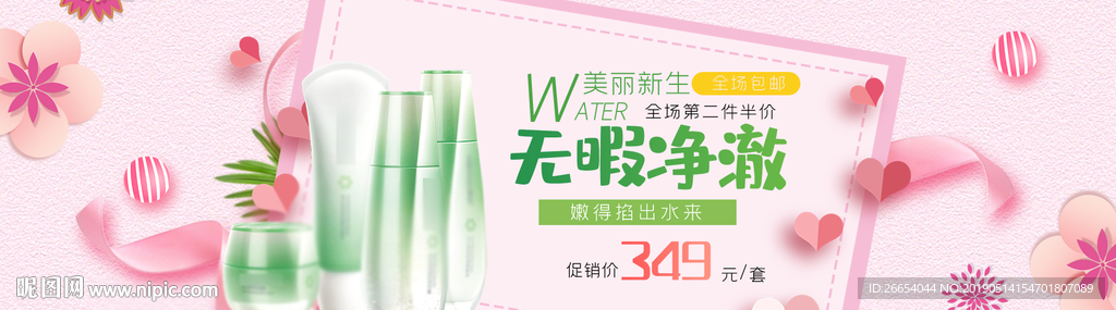 美妆护肤用品电商海报
