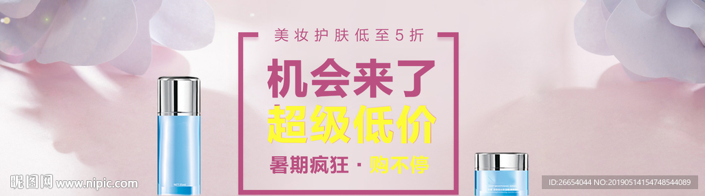 美妆护肤用品电商海报