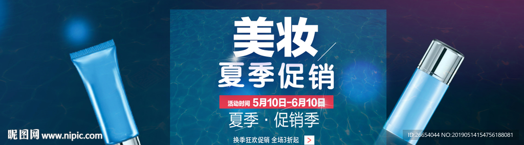 美妆护肤用品电商海报