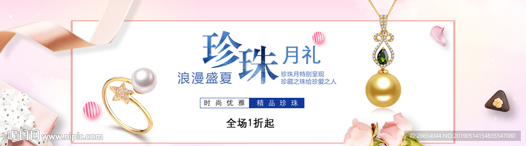 高端珍珠珠宝首饰海报素材