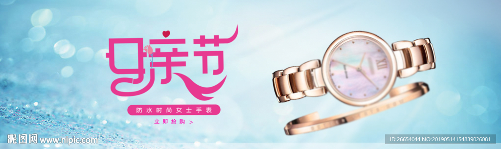 时尚手表机械腕表海报素材