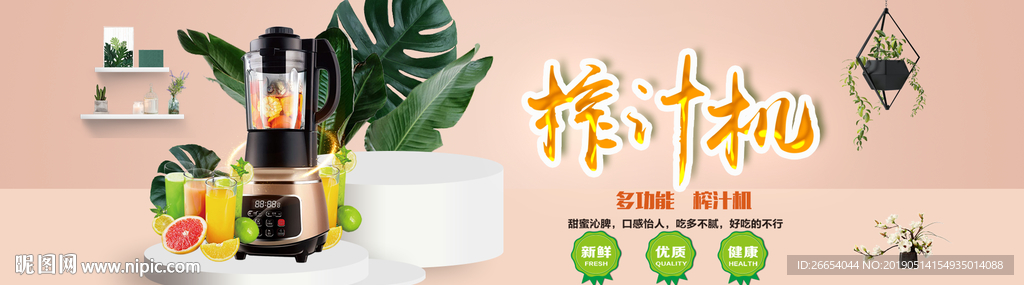 榨汁机海报素材