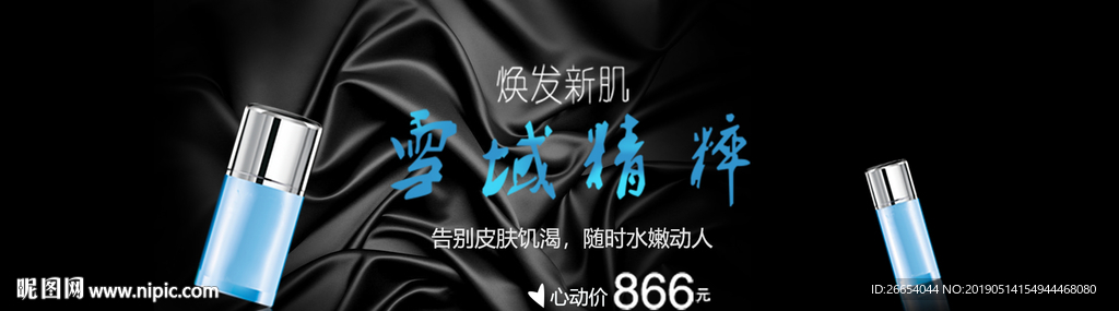 美妆护肤用品电商海报