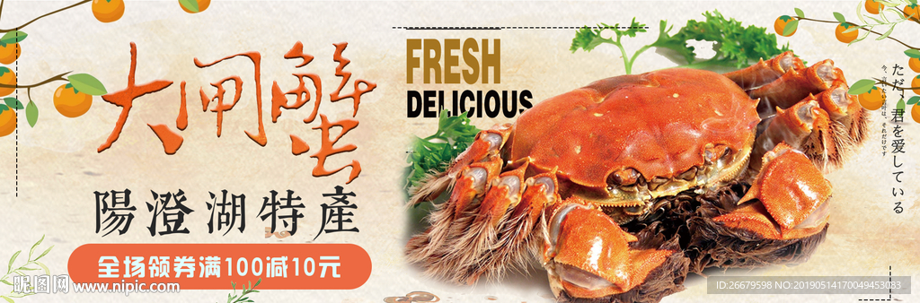 日式大闸蟹海报