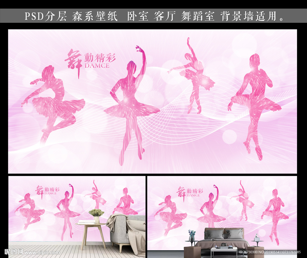 芭蕾舞背景墙