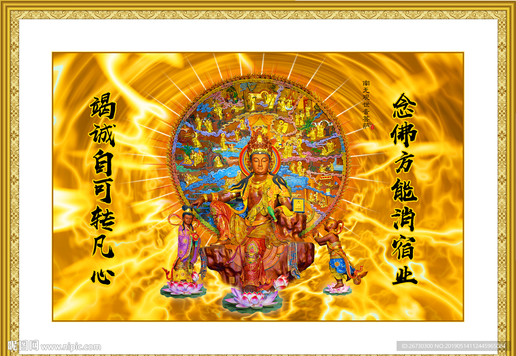 观音像
