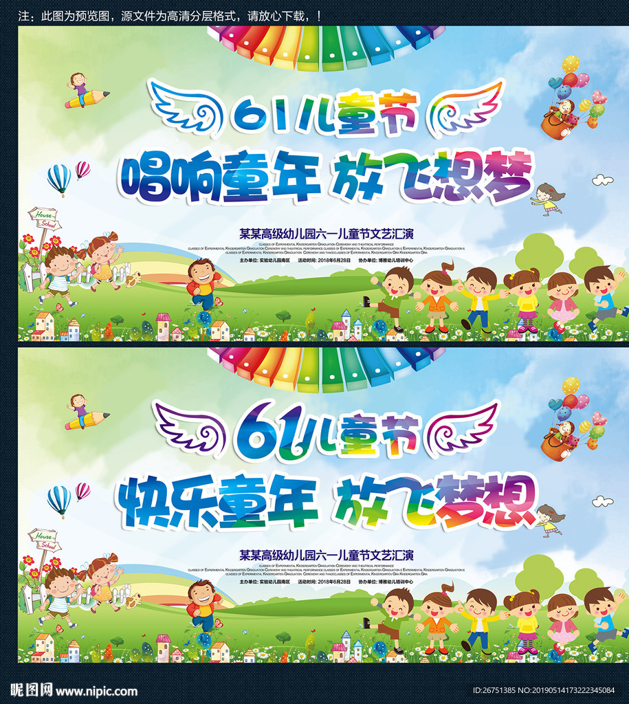 六一儿童节舞台背景