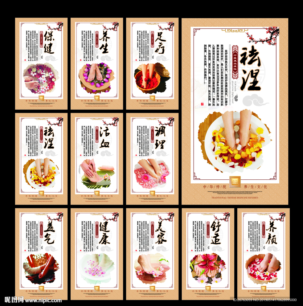 足疗