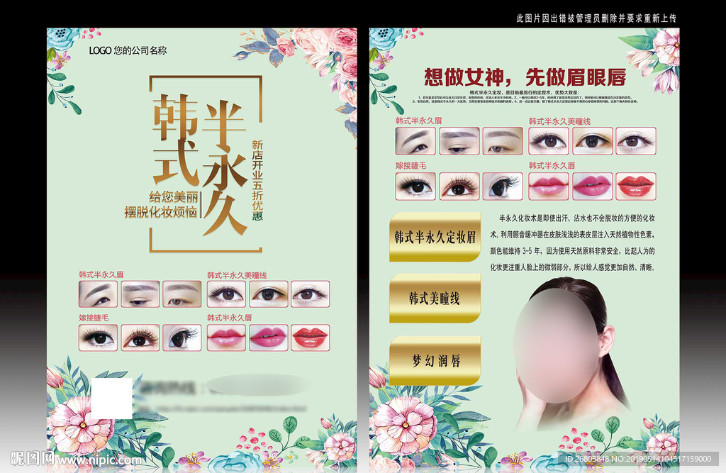 纹绣宣传单