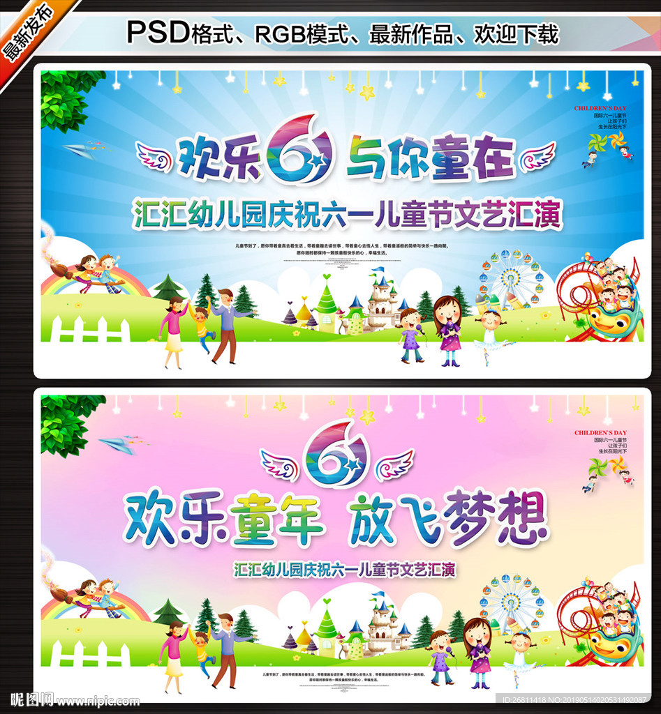 儿童节