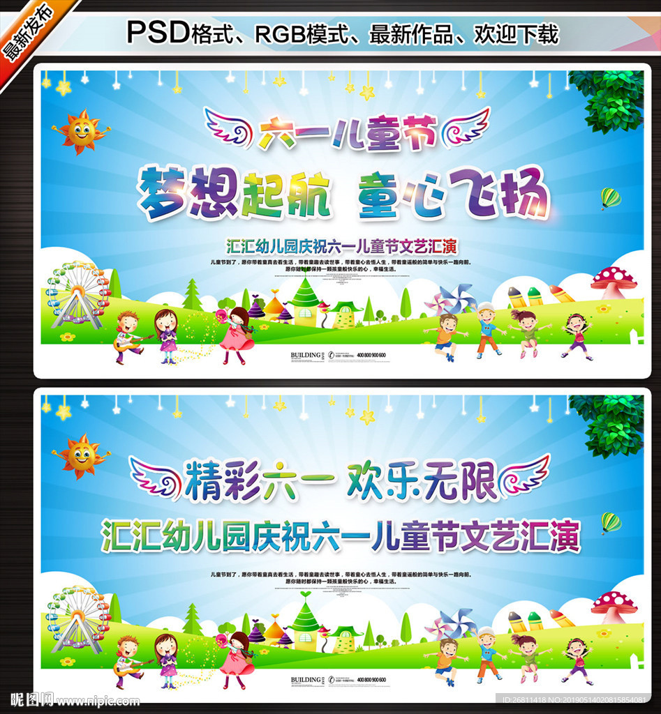 儿童节海报