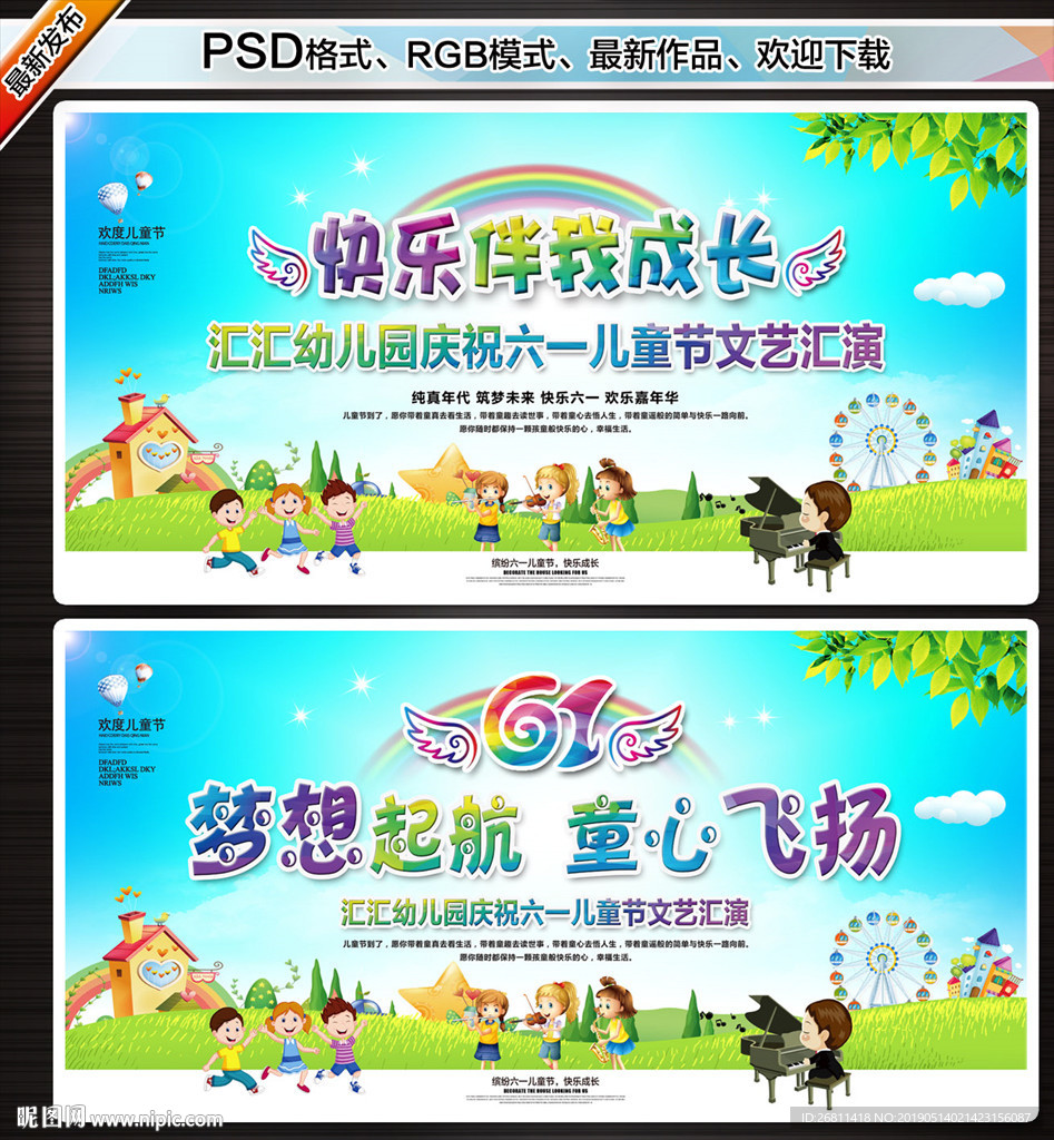 儿童节舞台背景