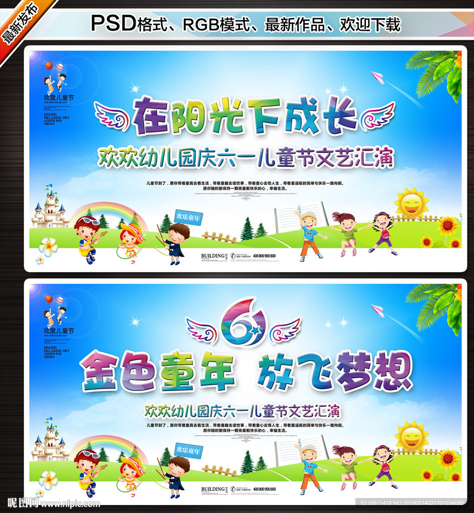 六一舞台背景
