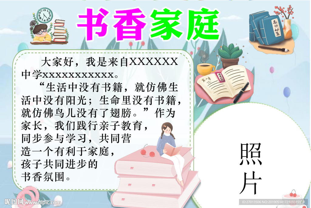 书香家庭 手抄报 电子报