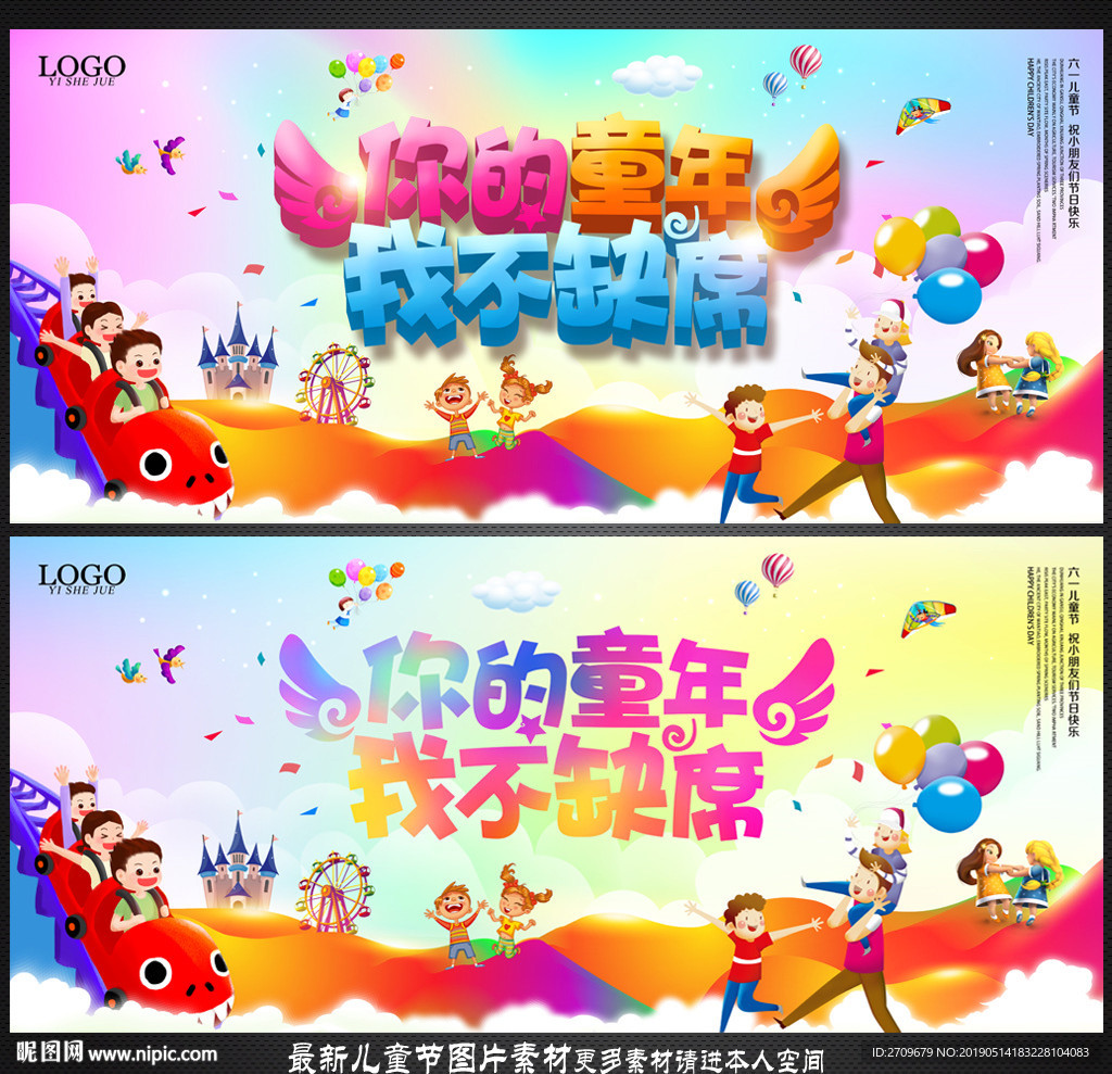 六一儿童节