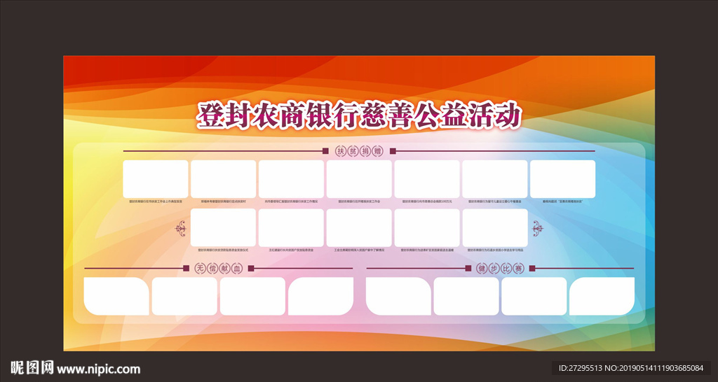 照片展板