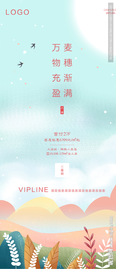 小满 24节气