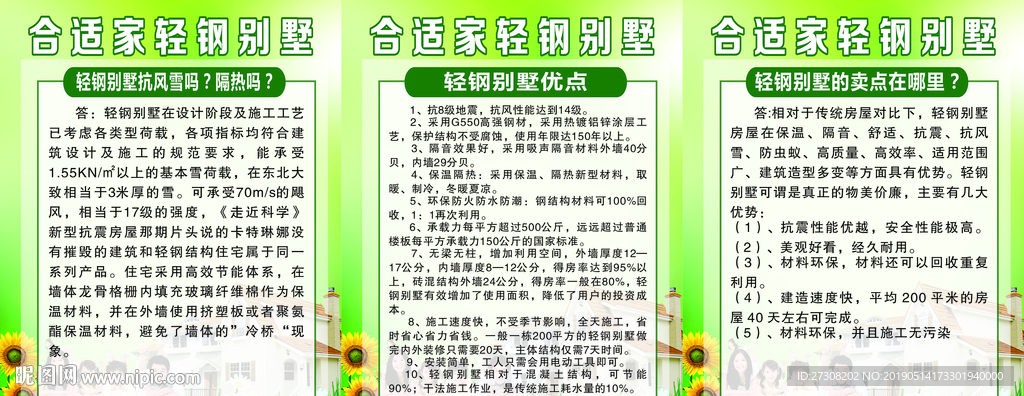 合适家 轻钢别墅 优点 卖点