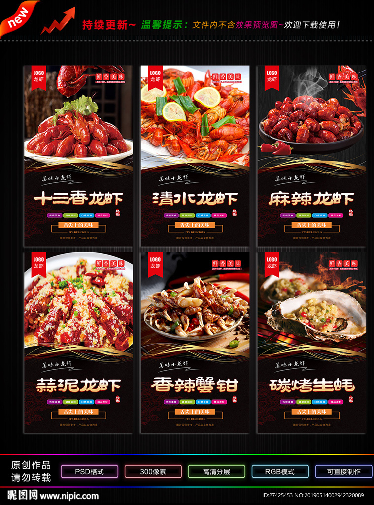 龙虾海报