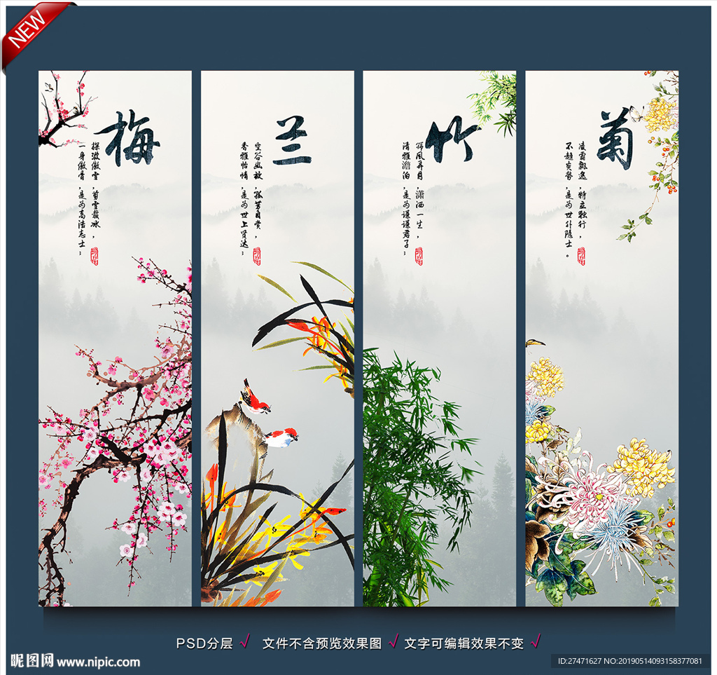 梅兰竹菊