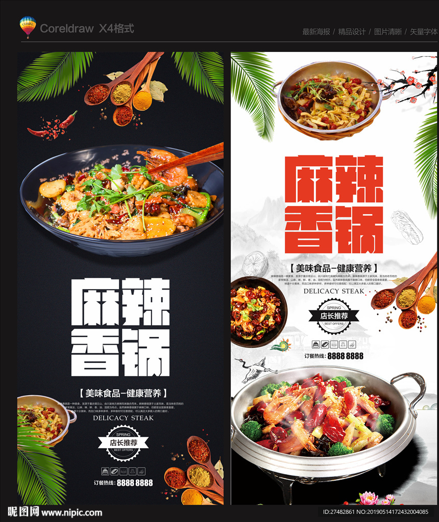 麻辣香锅