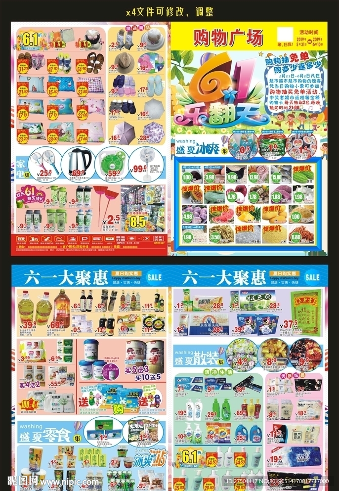 6.1乐翻天