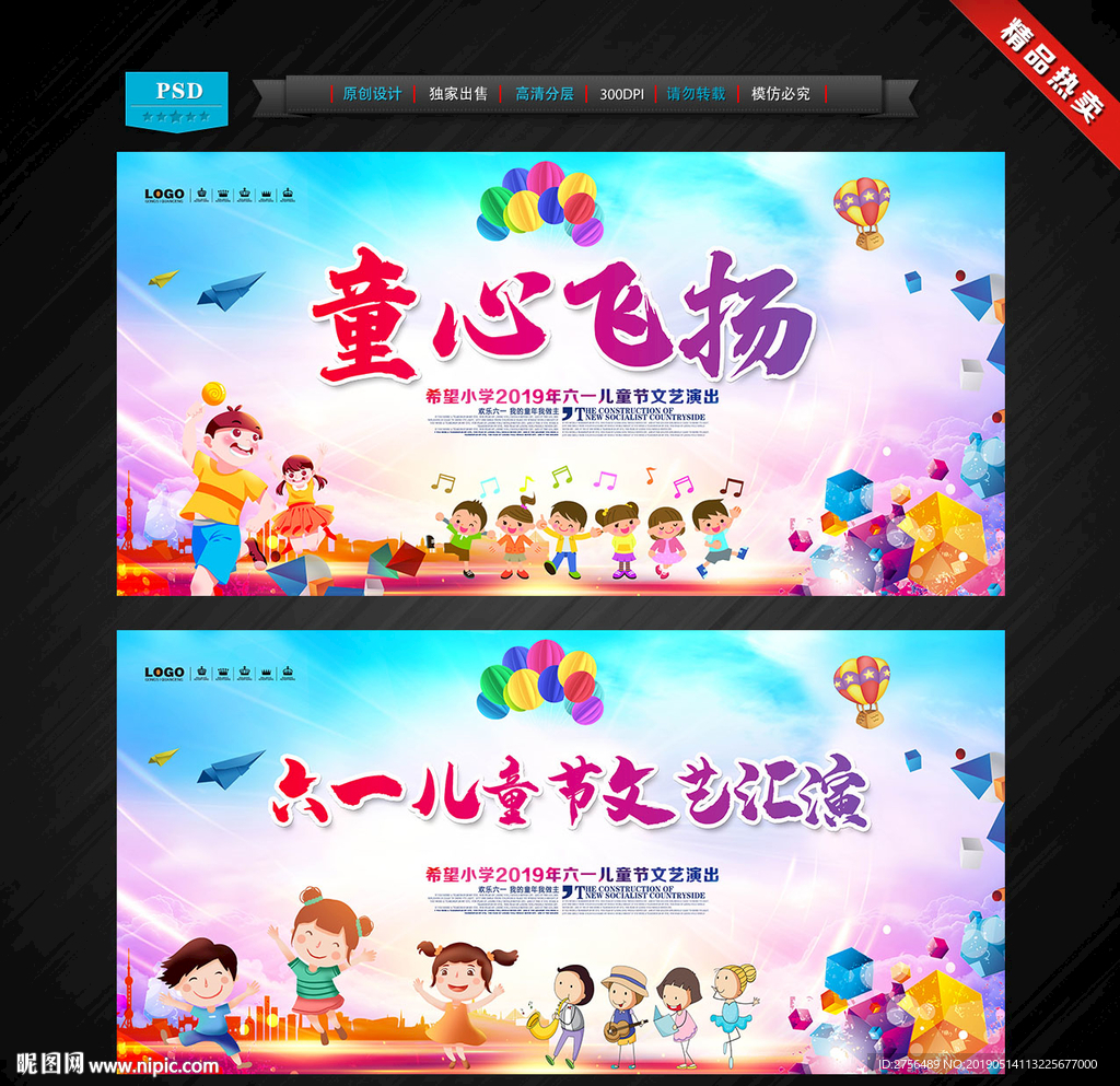 六一文艺表演舞台背景