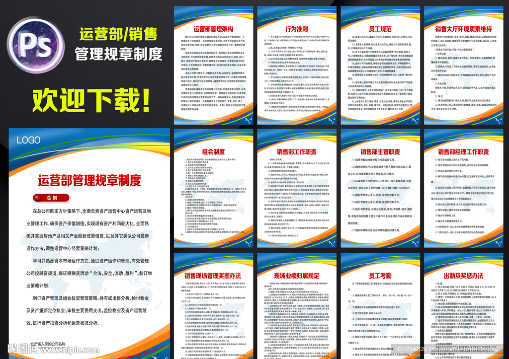 运营部管理制度