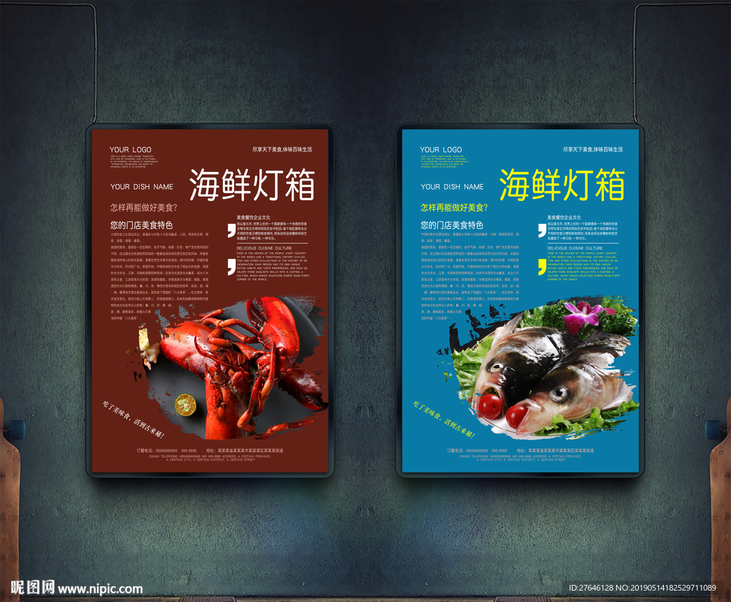 海鲜灯箱片