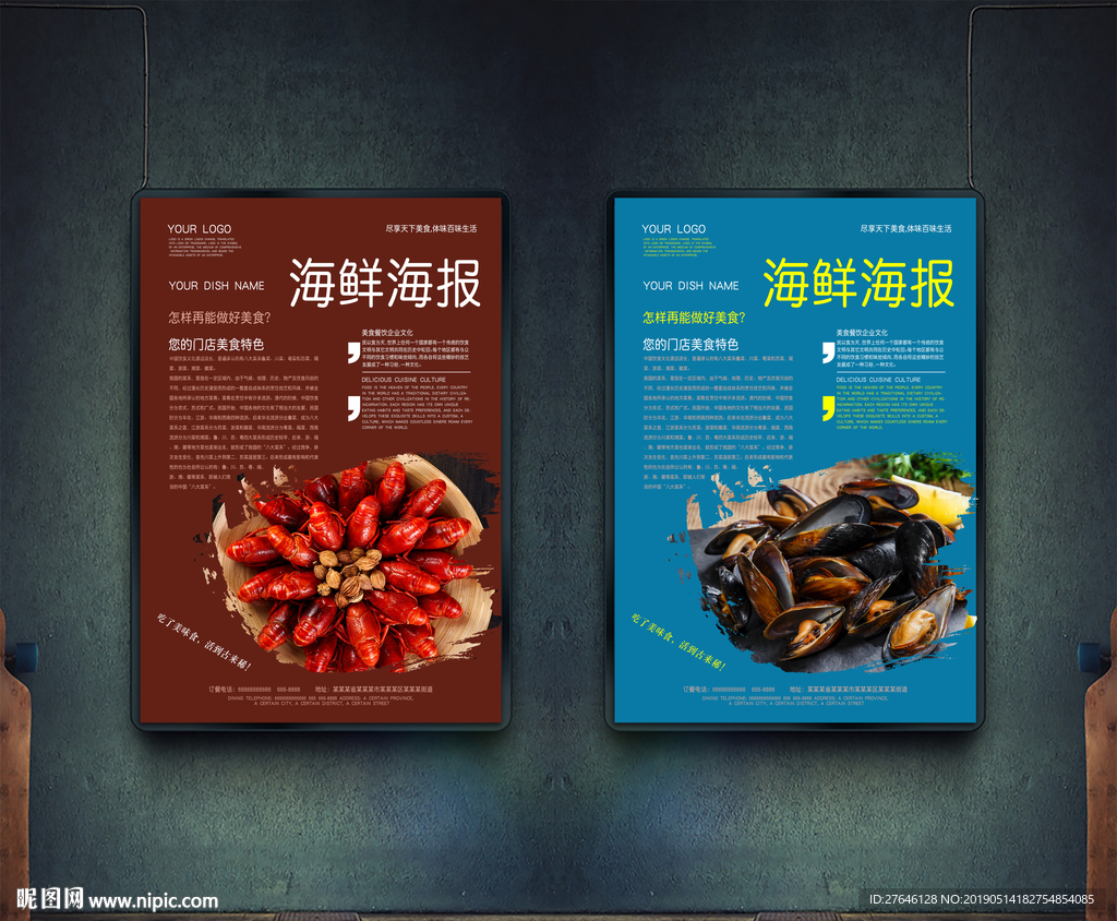海鲜海报