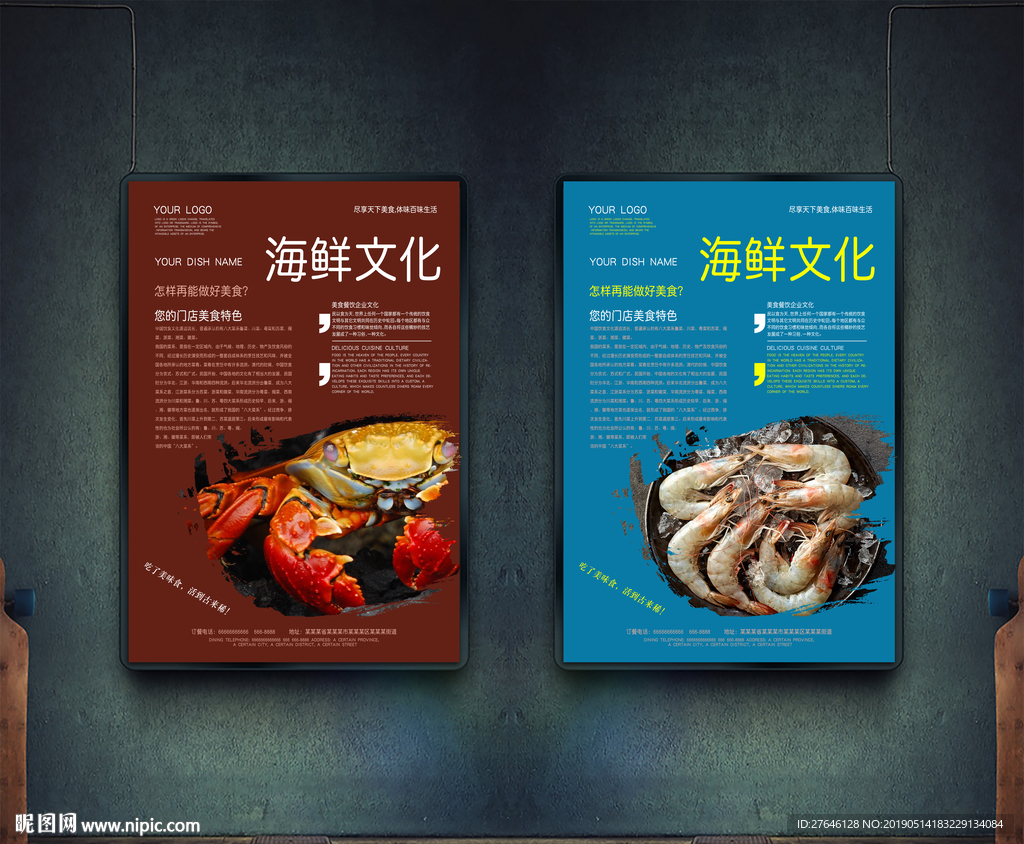 海鲜文化