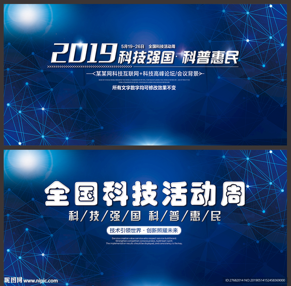 2019全国科技活动周