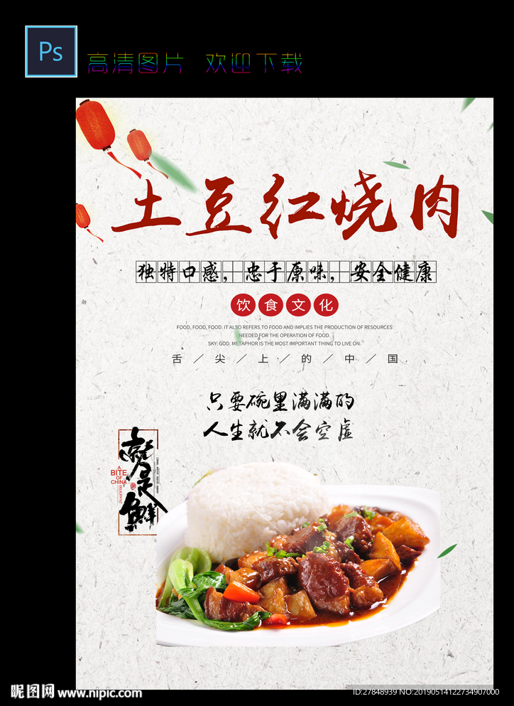 土豆红烧肉