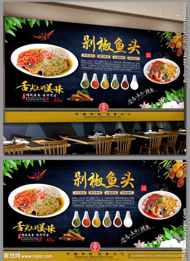 剁椒鱼头