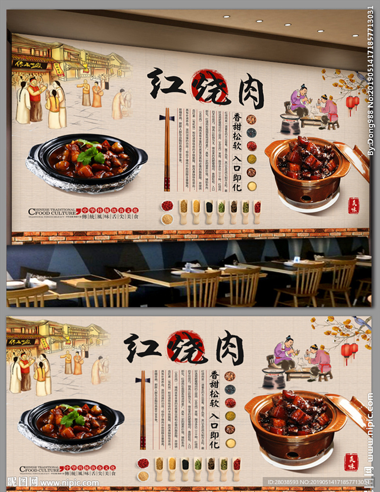 红烧肉背景墙