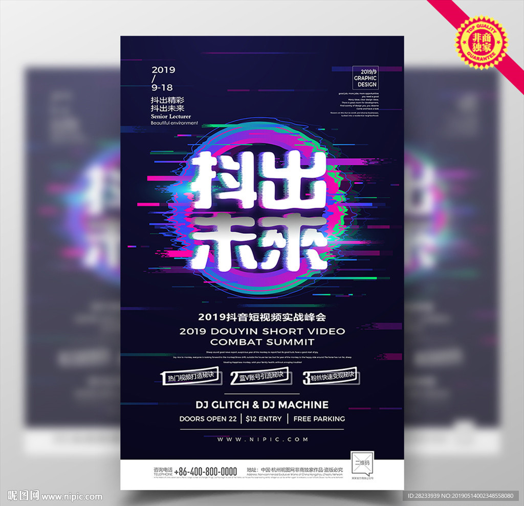 抖出未来