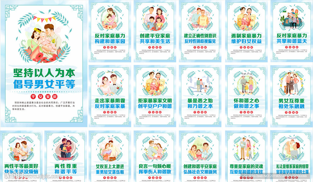 反家暴展板