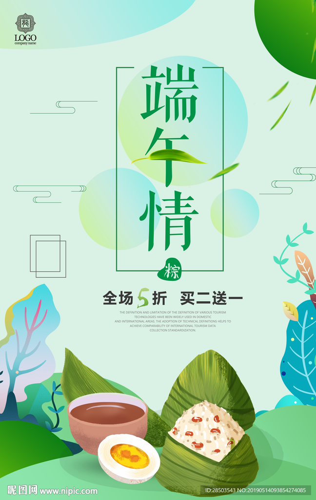 端午节海报