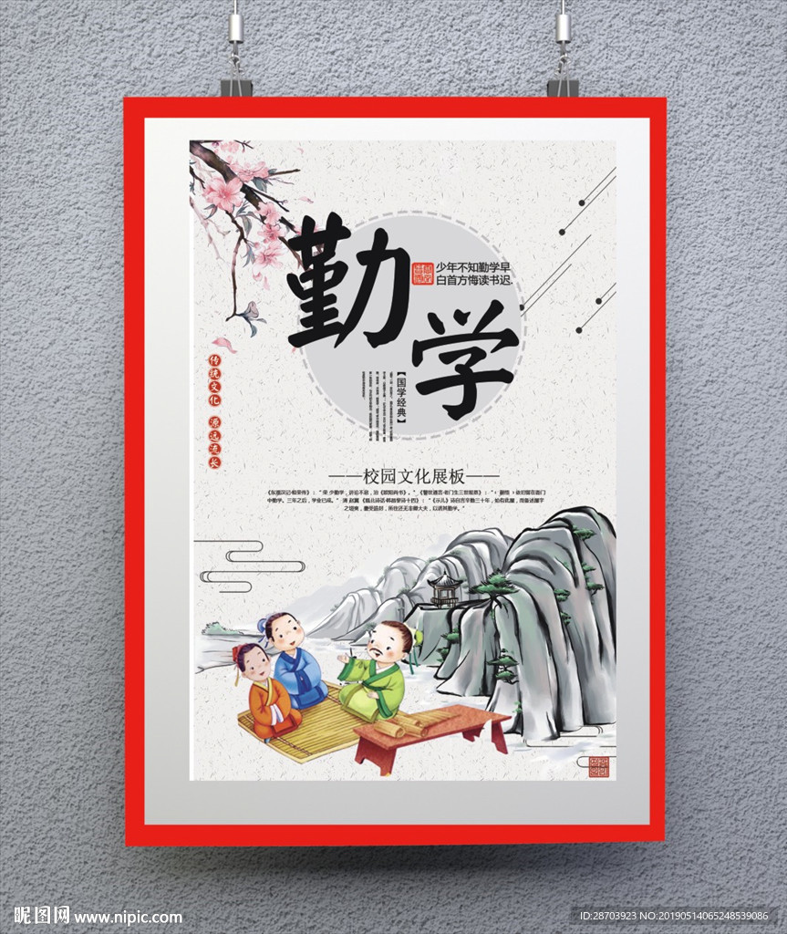校园文化