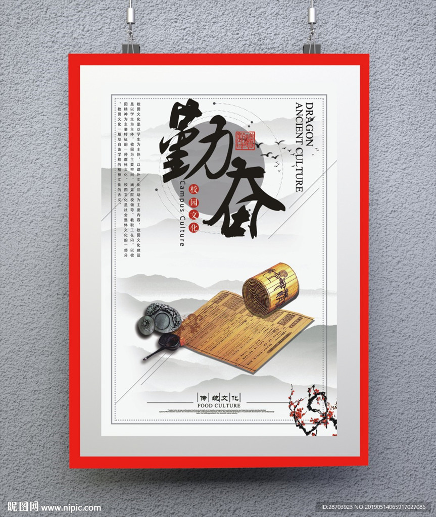 校园文化
