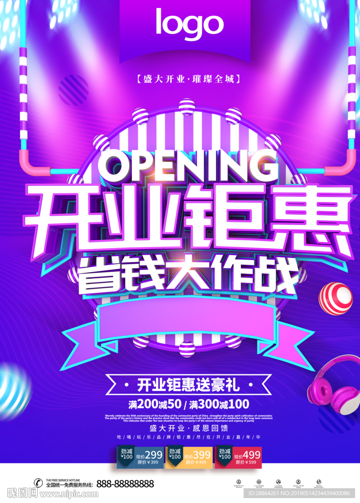 开业海报